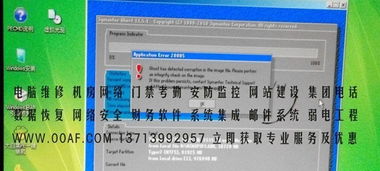 索尼华硕龙华电脑维修上门服务 专业清灰与系统安装，让您的计算机焕然一新