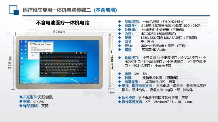 移动查房车专用电脑