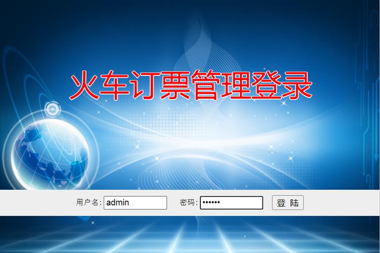 计算机毕业设计javaweb火车车辆购票管理系统永久免费答疑辅导毕设